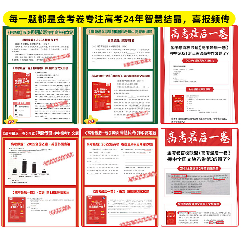 语数英3本[安徽适用] 2024[领航卷] [正版]天星安徽省2024新高考金考卷百校联盟预测测评猜题押题后一卷抢分密卷高清大图