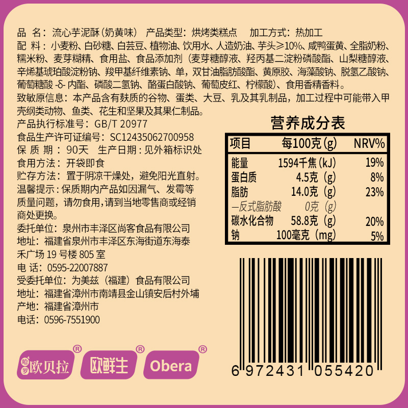 [满199减125元]欧贝拉流心芋泥蛋黄酥300g整箱雪媚娘早餐速食休闲饼类糕点零食品充饥夜宵