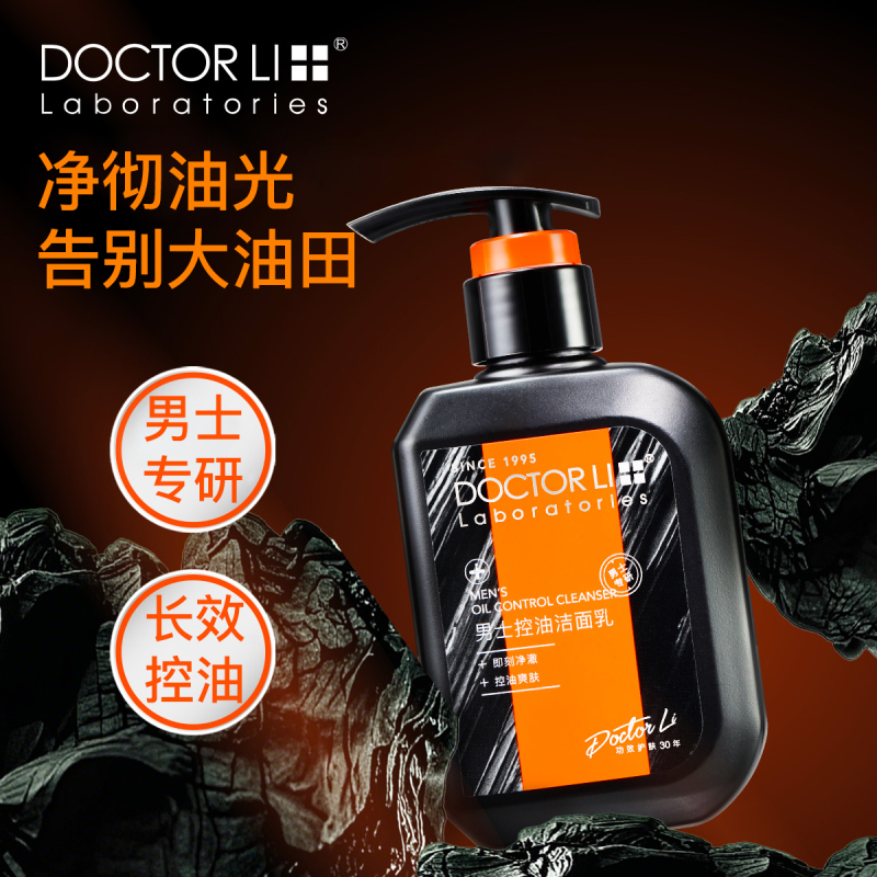 李医生DOCTOR LI男士控油洁面乳150g(深层清洁 净化毛孔 控油不紧绷)洗面奶学生男士专用