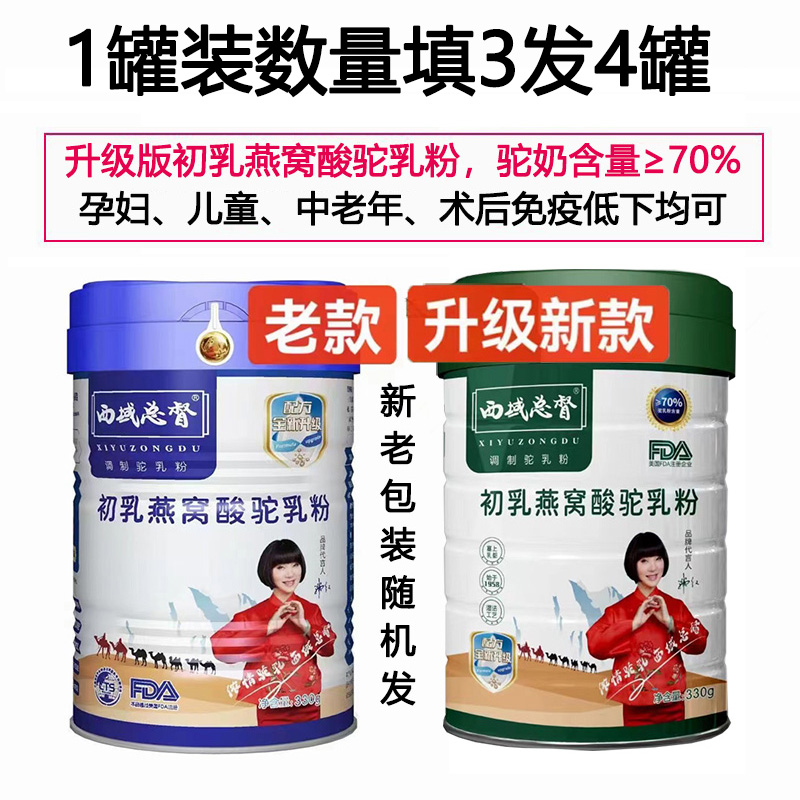 正宗正品西域总督益生菌富硒燕窝酸驼乳粉330g*6罐整箱装孕妇乳母学生儿童成人中老年人送长辈营养品真骆驼奶粉术后营养品高清大图