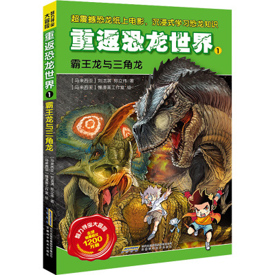 霸王龙与三角龙