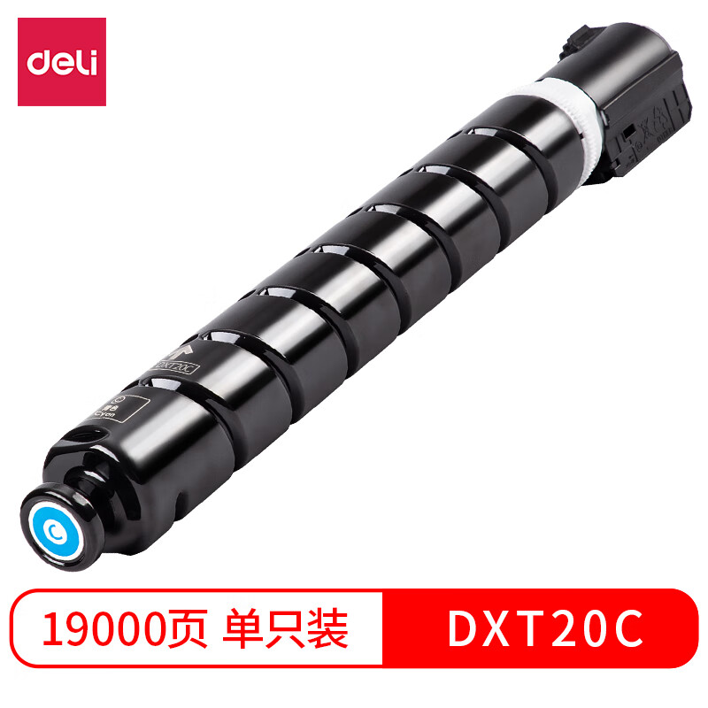 得力 DXT20C 墨粉 青色 个高清大图