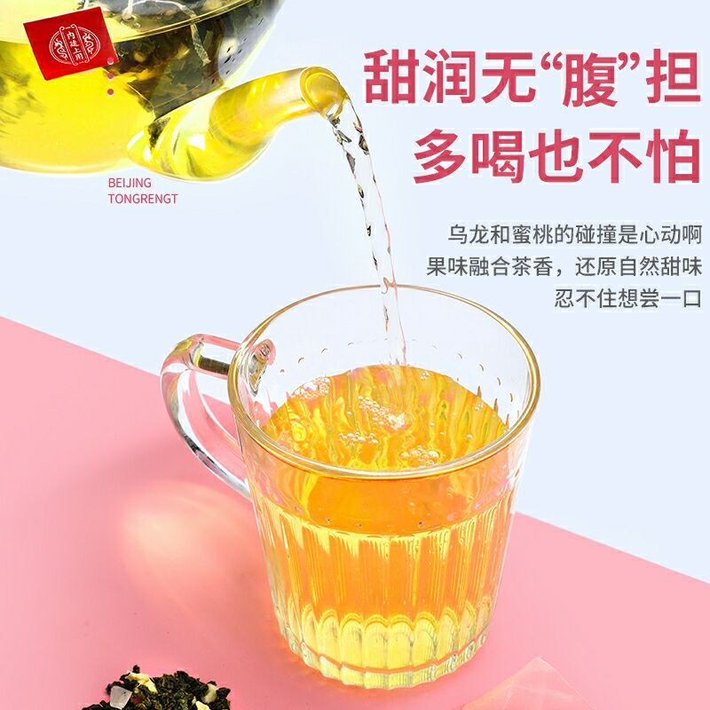 北京同仁堂蜜桃白桃乌龙冷泡冷萃水果茶花茶组合花果茶袋茶包礼盒