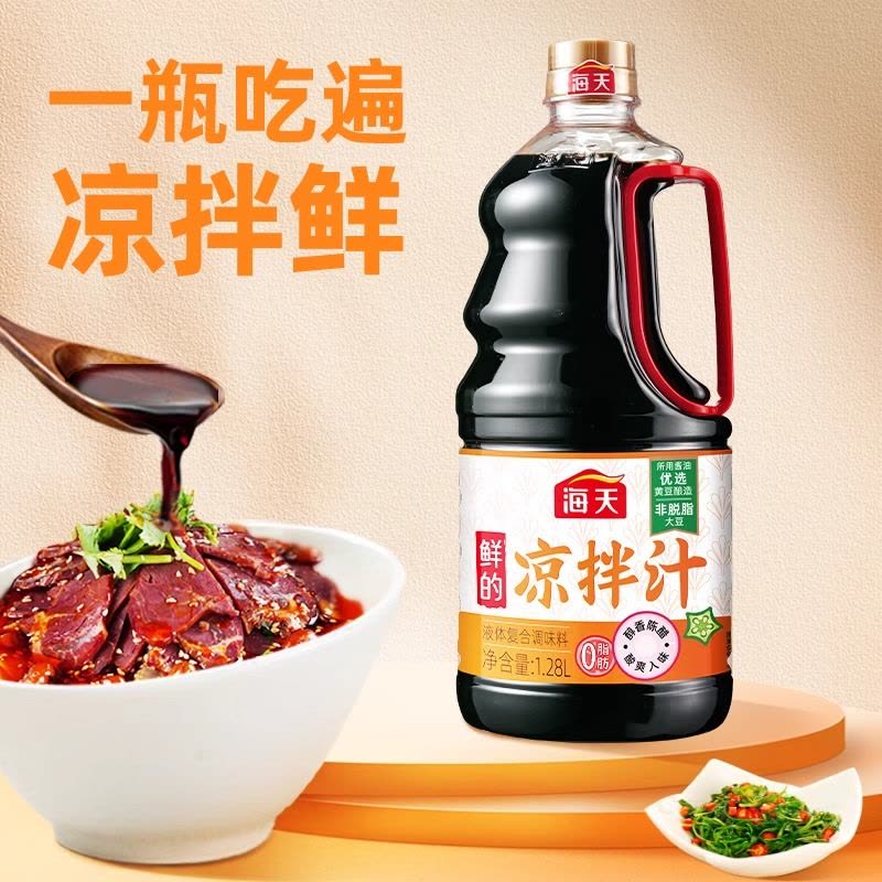 海天鲜的凉拌汁1.28L大瓶白灼凉菜捞汁拌面海鲜点蘸调味汁家用[SZ]图片