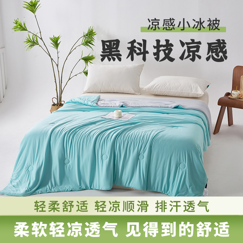 安琪尔凉感小冰被冰海雪山丝夏被150*200条