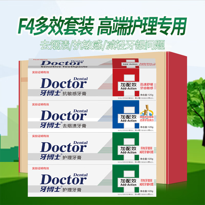 牙博士加配效多效护理套装牙膏美白去渍舒缓敏感牙膏120g*4支