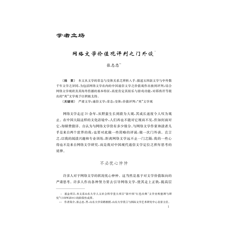醉染图书网络文学研究(第三辑)9787566455高清大图