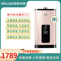 MICOE四季沐歌·M311·家用燃气热水器 即开即热 恒温变频增压大水量16L.18L.高效节能 一键增压功能