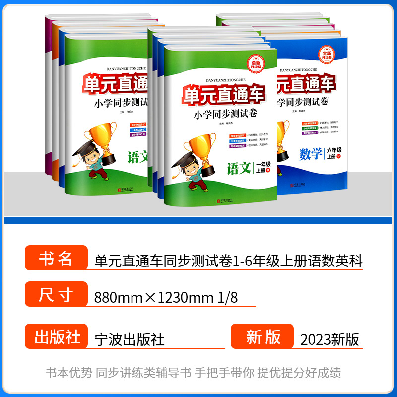 [共2本]语文+数学 北师版 四年级上 [正版]单元直达车一年级二年级三年级四年级五六年级上册下册语文数学英语科学全套测高清大图