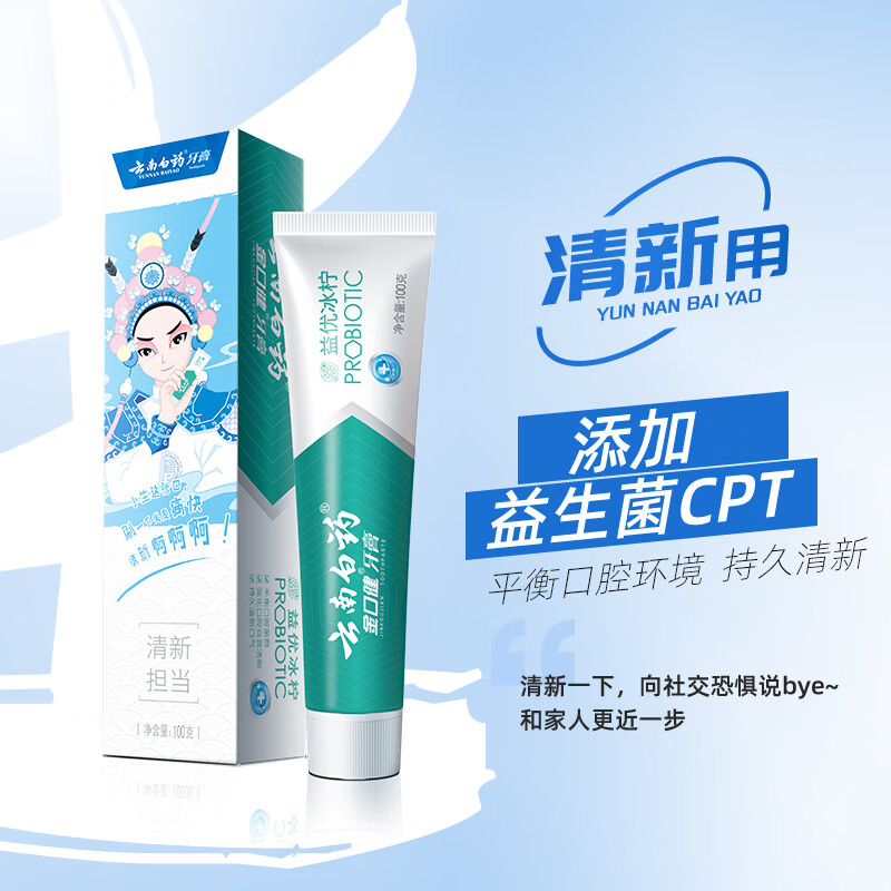 云南白药国粹5效护口国潮牙膏护龈清新净白去渍舒缓一套备齐500g高清大图