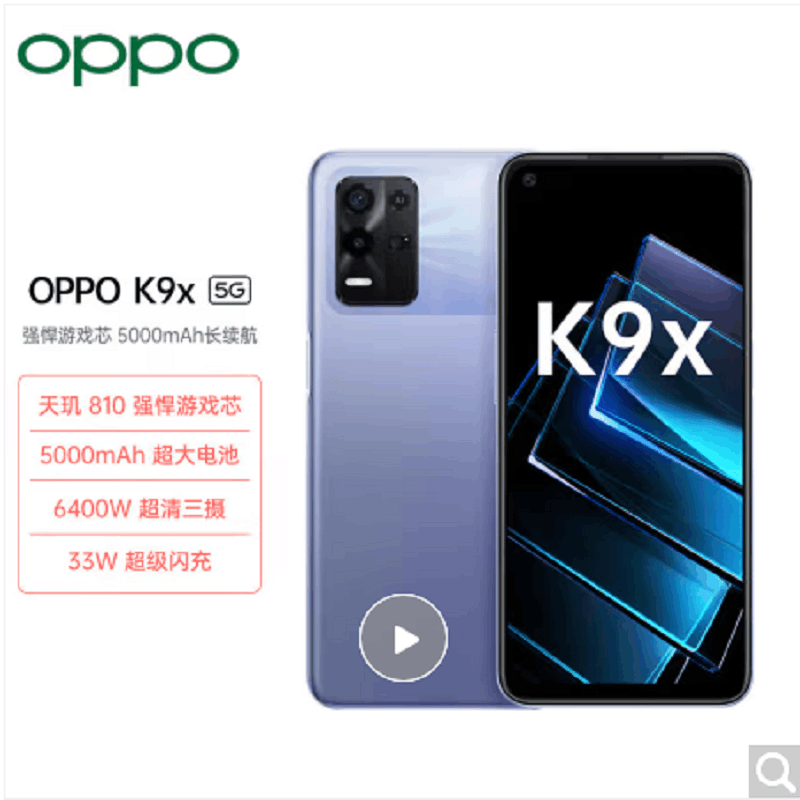 OPPO K9x 银紫超梦 8GB+128GB 5G手机 5000mAh超大电池 90Hz智控电竞屏 6400万超清三摄 天玑810强悍游戏芯图片