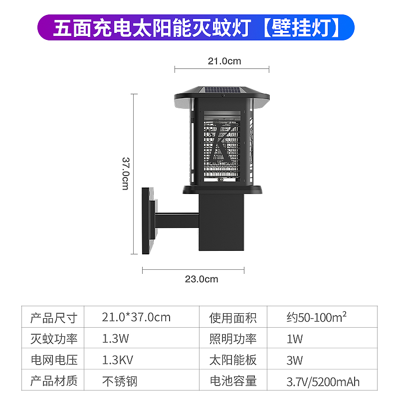 太阳能灭蚊灯户外防水庭院花园家用室外别墅电虫灯器驱蚊神器【五面太阳能-壁挂灯】5台