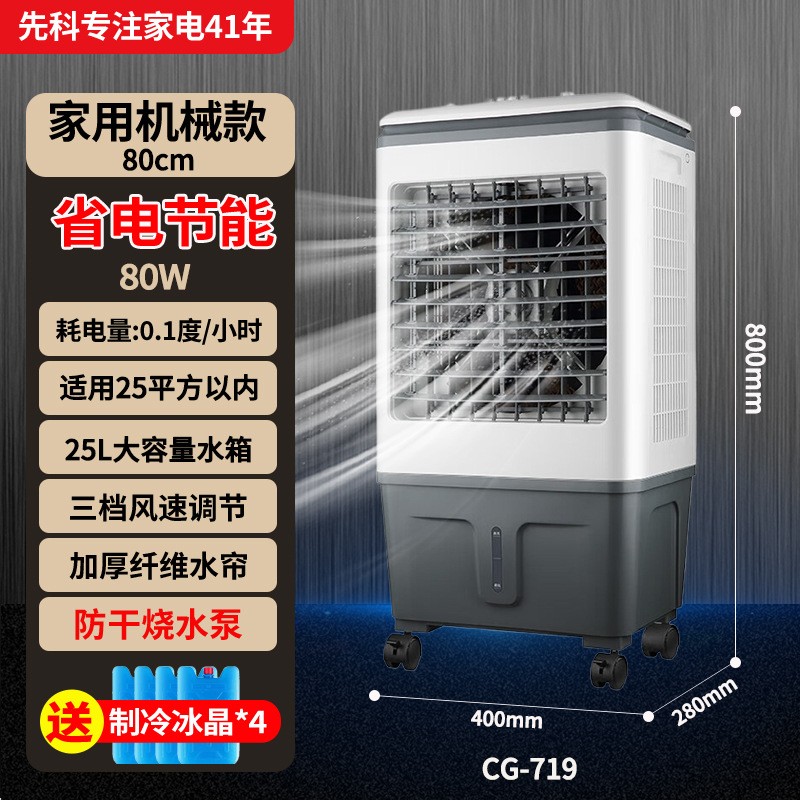 先科空调扇家用制冷器冷风机冷气扇水冷静音塔式小型空调单冷风扇