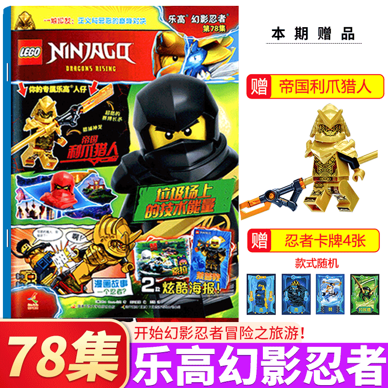 图书>期刊/杂志>外语>图书其它>乐高幻影忍者81集赠恶狼面具利爪武士