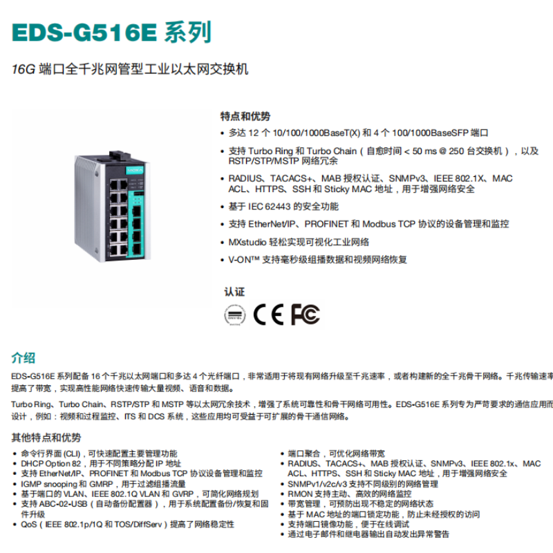 摩莎(MOXA)二层网管型交换机;EDS-G516E-4GSFP-T高清大图