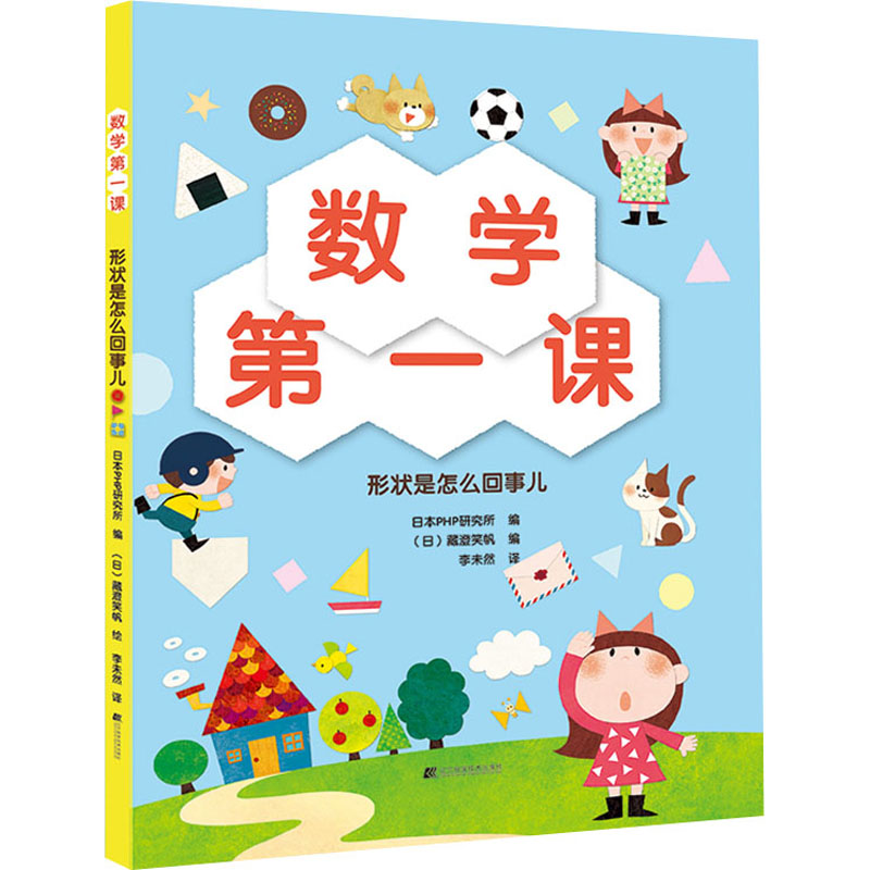 数学第一课:形状是怎么回事儿
