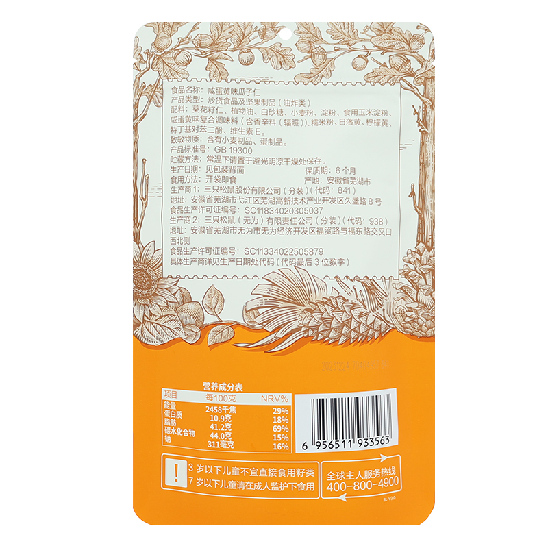 三只松鼠瓜子仁葵花籽仁坚果干果炒货咸蛋黄瓜子仁110g*3袋