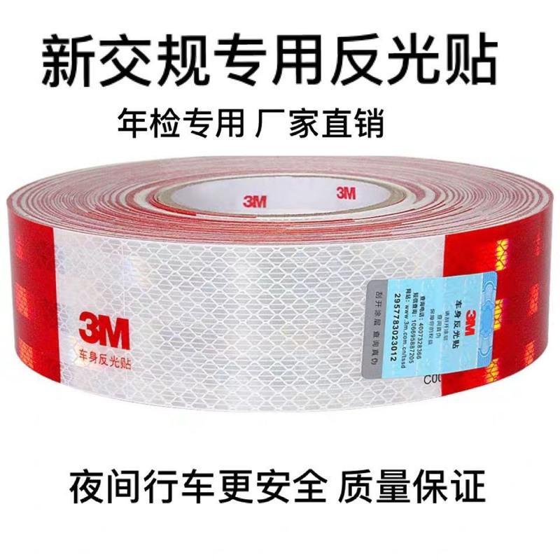 汽车3M反光贴条货车反光贴车辆年检红白胶贴车身夜光高亮贴纸警示 检车款10 进口粘胶