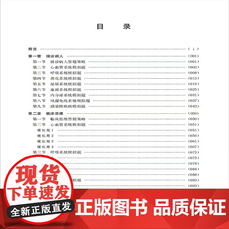 内科住院医师规范化培训结业临床实践能力考核模拟题汪国生荣荣编自由组合套装生活正版图书籍接诊病人答题策略心血管系统高清大图