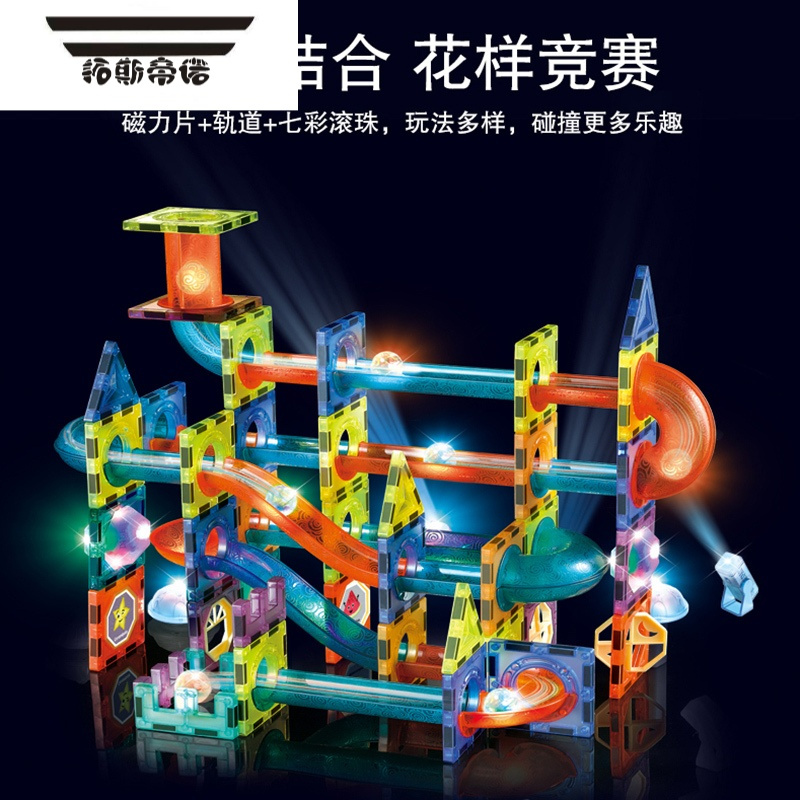拓斯帝诺彩窗磁力片儿童益智玩具拼装管道积木磁吸力动脑男孩滑道轨道礼物 磁力滚珠轨道积木-送公仔[188片-彩盒装]