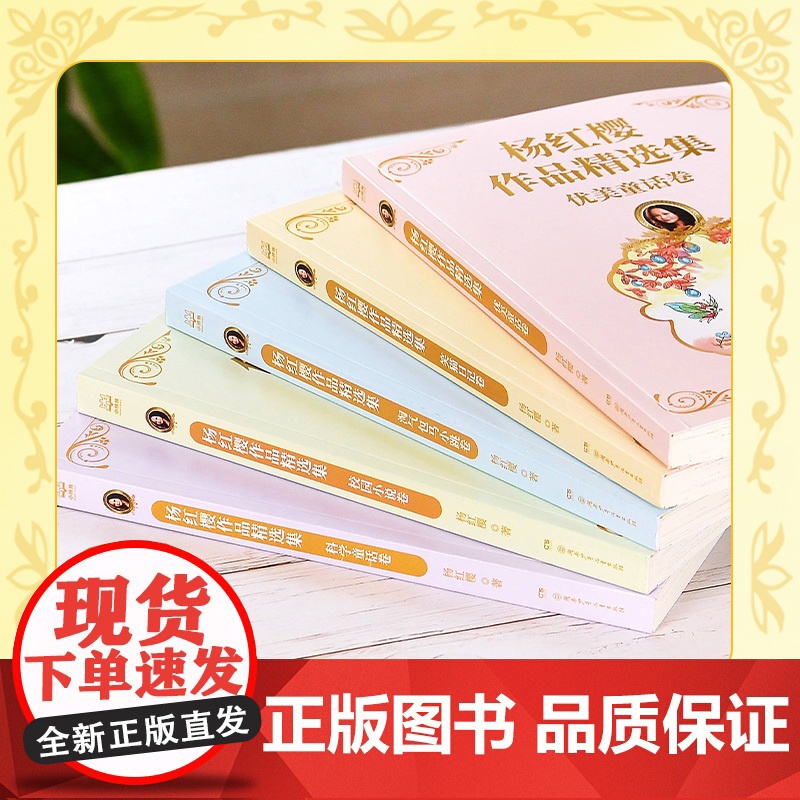 杨红樱作品精选集 科学童话卷高清大图