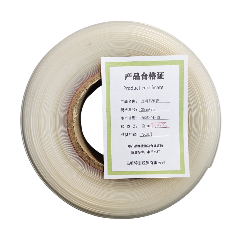 曼迩丹 透明热缩管 35mm*25m /卷高清大图
