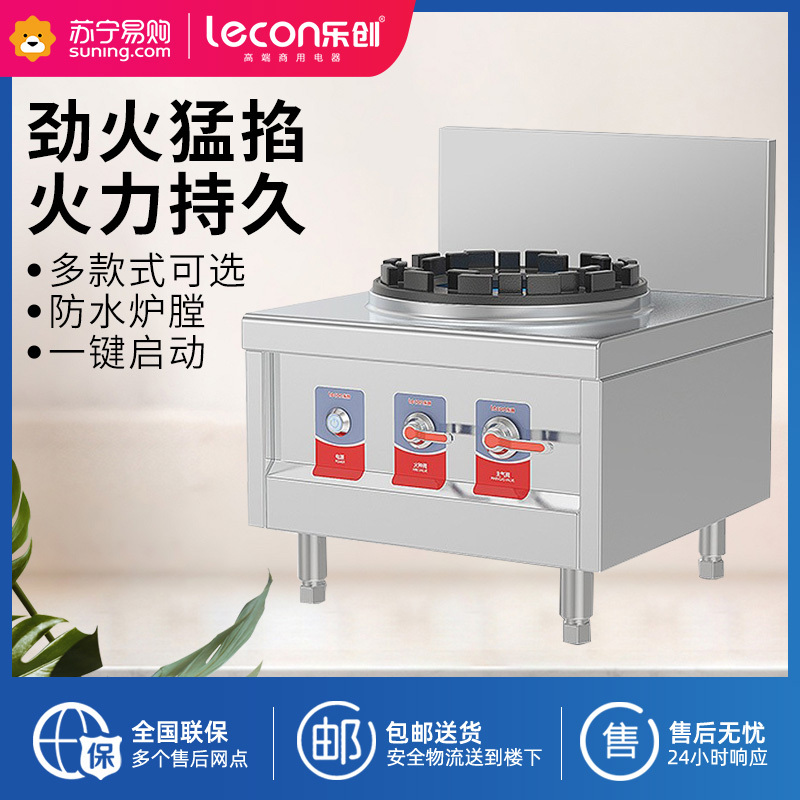 乐创(lecon) 商用大锅灶炉饭店学校食堂大锅灶灶台炒炉大炒锅 单头低背矮汤灶