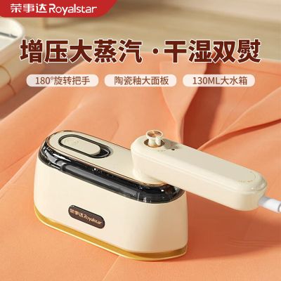 荣事达手持蒸汽电熨斗RS-YD1053