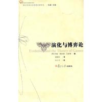 正版 演化与博弈论(西方经济社会名著译丛) （英）约翰·梅纳德·史密斯 著，潘香阳 译 复旦大学出版社 9787309