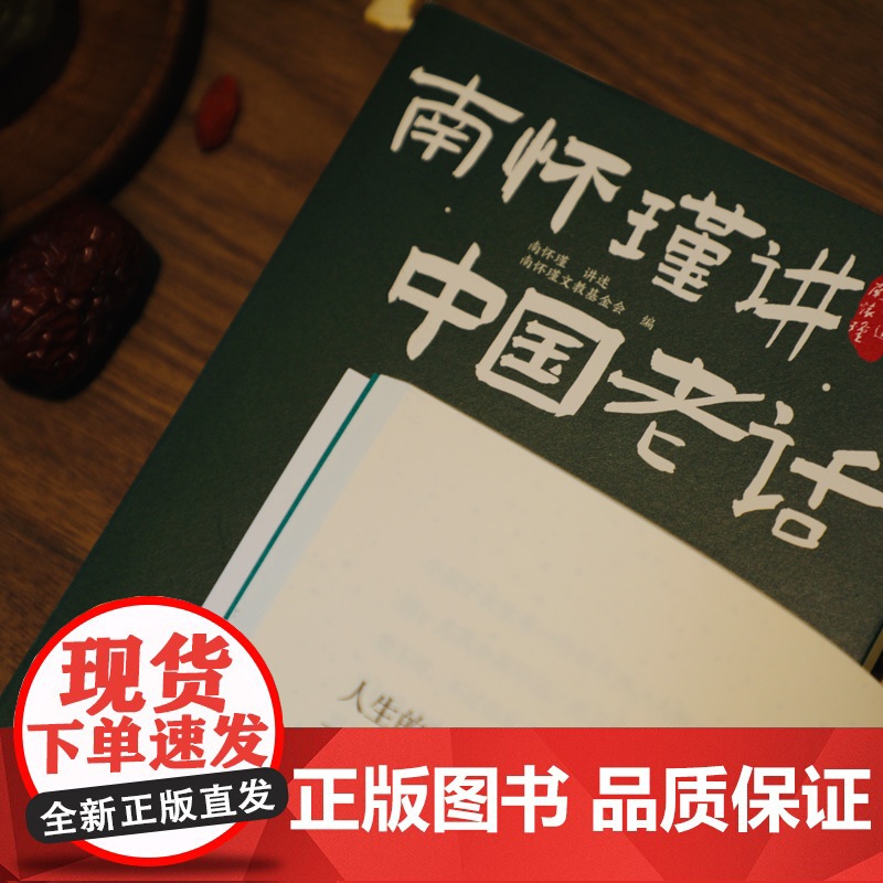 南怀瑾讲中国老话 南怀瑾智慧179条越早知道越好的老祖宗经验格言谚语 让你少走弯路 修身养性 家庭教育 为人处世 中国哲高清大图