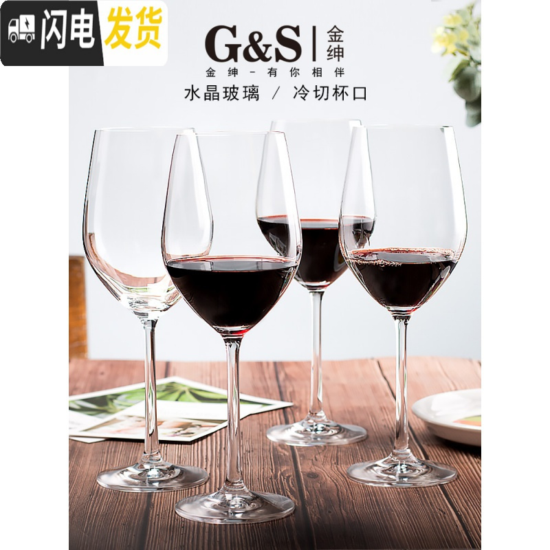 三维工匠水晶玻璃葡萄酒杯架醒酒器欧式高脚杯红酒杯套装2/4/6个家用 4支装