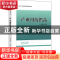 正版 产业用纺织品(十四五职业教育部委级规划教材) 彭孝蓉 中国