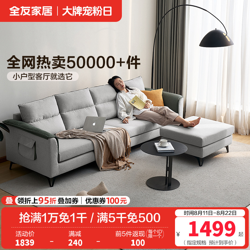全友家居 现代简约布艺沙发 仿棉麻可拆洗客厅沙发家具 含1m乳胶坐垫 大小户型沙发高清大图