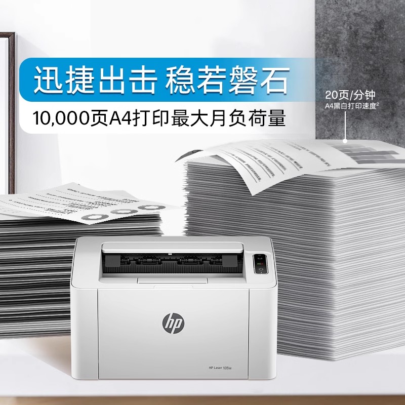 惠普HP Laser 105a A4黑白激光打印机小型迷你学生家庭作业家用办公单黑 P1106 1108升级款升级型号108A/108W/1008w/1008a/惠普105A打印机高清大图