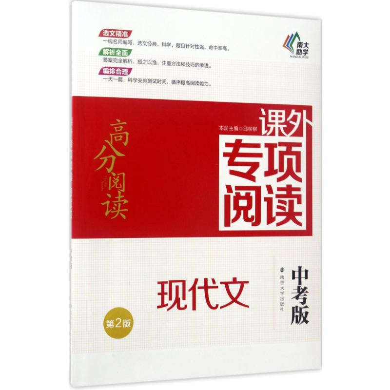 【M】课外专项阅读-9787305183737