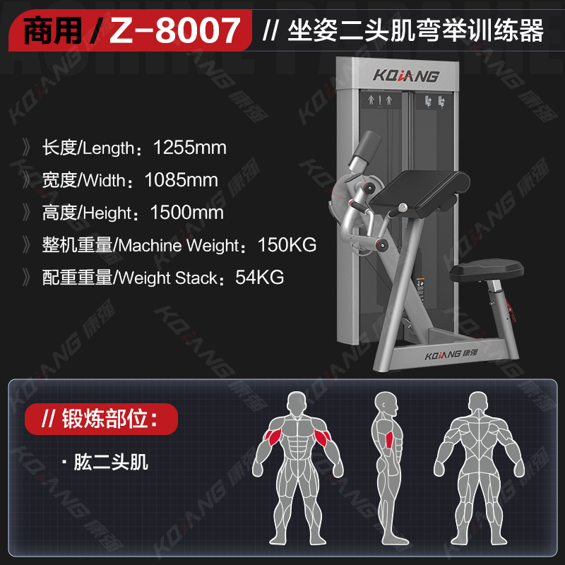 康强坐姿二头肌弯举训练器8007商用健身器材健身房团购综合训练器高清大图