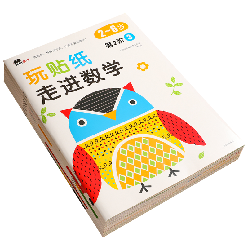 第3阶一套3本 [正版]玩贴纸走进数学2-6岁儿童数学思维游戏贴纸书1-3-4-5岁宝宝数字启蒙认知玩具书益智早教逻辑训高清大图