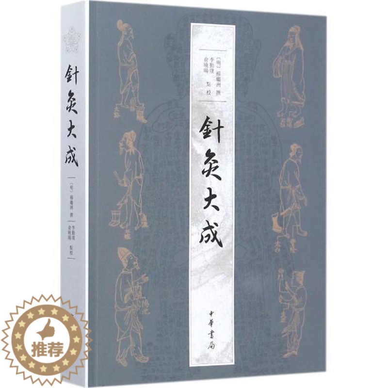 鍼灸大成 　上・下巻 完訳 鍼灸大成 東洋医学古典 | 浅野 周 |本 | 通販 | Amazon