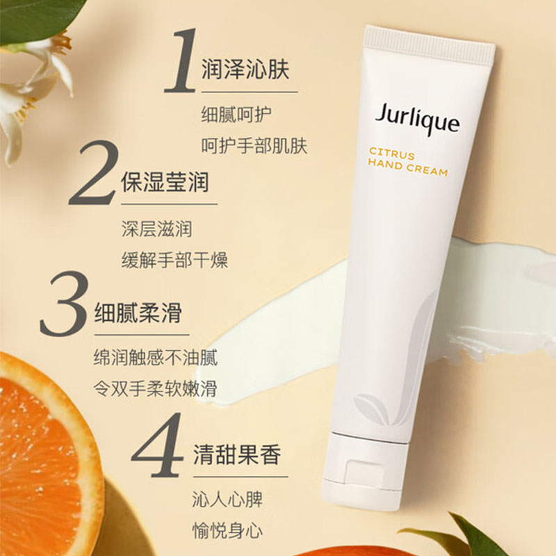 茱莉蔻(JURLIQUE)柑橘护手霜 补水保湿滋润 防干裂不黏腻护肤品 40ML高清大图