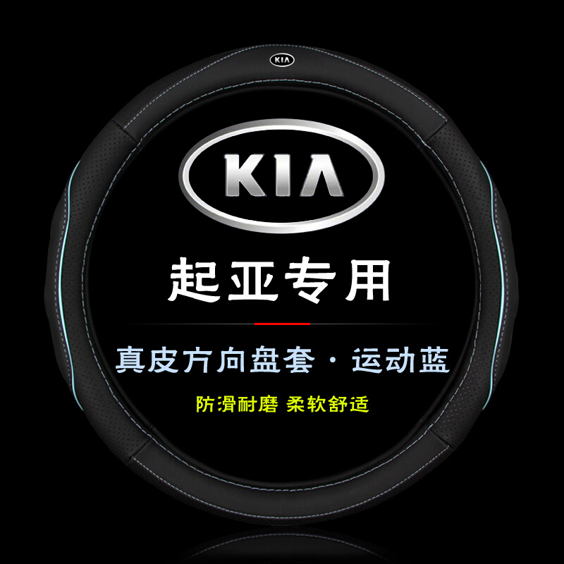 起亚k2K3Sk4k5方向盘套福瑞迪索兰托智跑KX3KX5狮跑KX7真皮把套