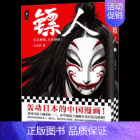 镖人(卷3) [正版]镖人1-12漫画套装 许先哲 吴京谢霆锋主演袁和平导演电影镖人风起大漠原著 中国古风武侠隋唐江湖热
