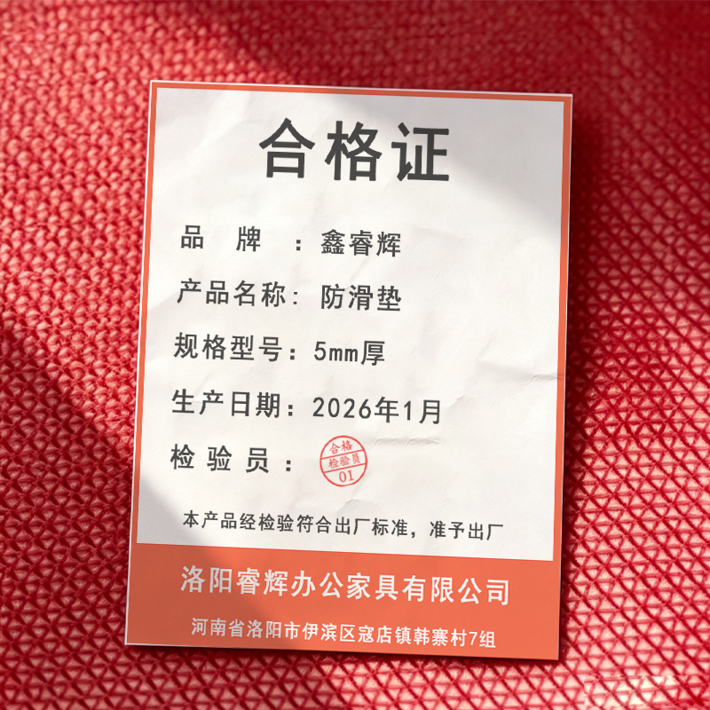 鑫睿辉 防滑垫 5mm厚 平方米高清大图