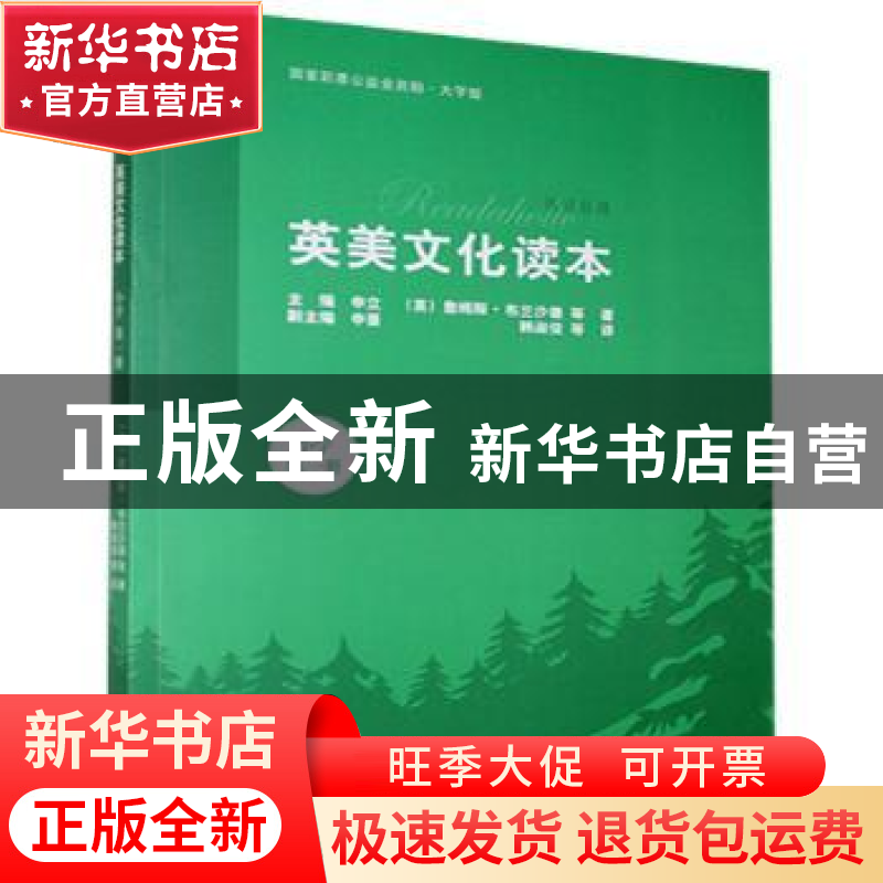 正版 英美文化读本(小学第1册大字版)/悦读联播 [英]詹姆斯·布兰高清大图