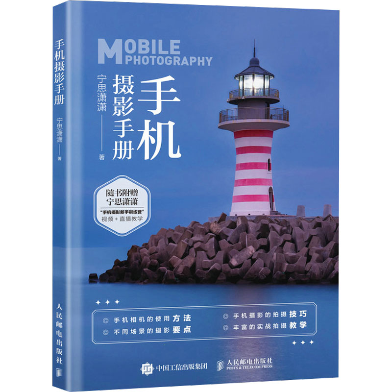 [M]手机摄影手册-9787115630964高清大图