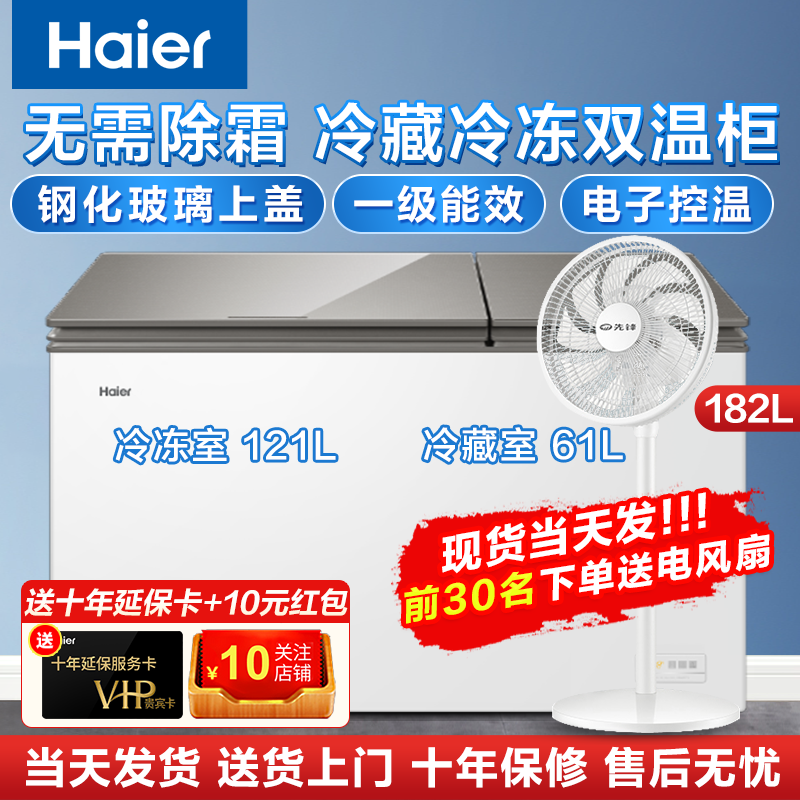 Haier海尔冰柜双温柜家用冷柜超低温细胞级冷冻柜冷藏柜一级能效 免除霜冰柜小型商用大容量 FCD-182XER高清大图
