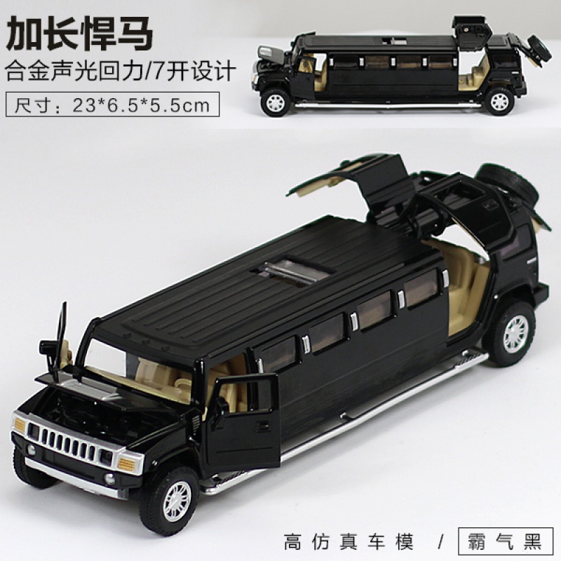 1:32加长版悍马合金汽车模型开小汽车金属玩具男孩儿童玩具车 加长版