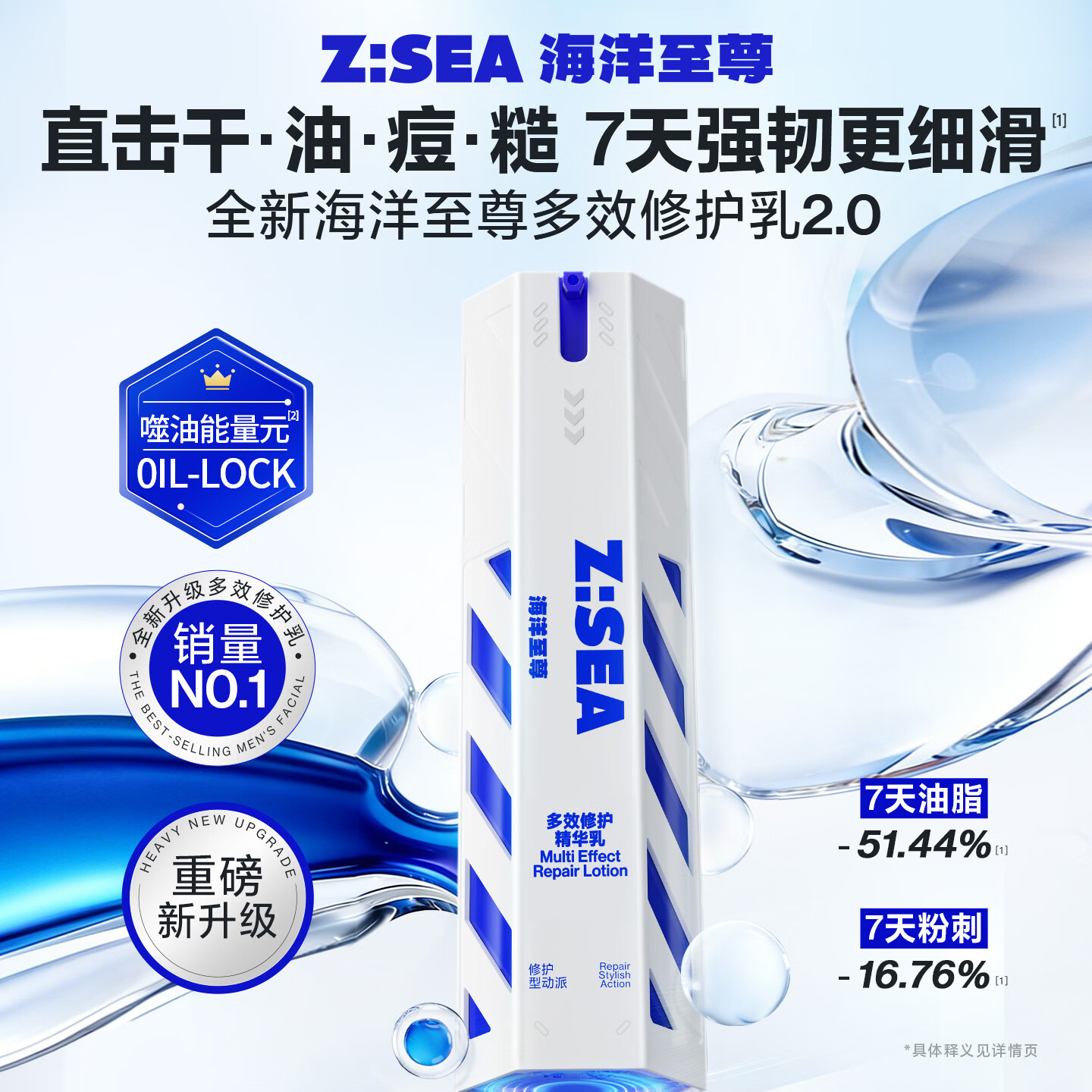 海洋至尊(HAIYANGZHIZUN)多效修护焕能乳60g 男士护肤品保湿面霜修护敏感肌舒缓乳液补水提亮控油乳