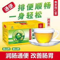 南京同仁堂润通茶润肠茶清理肠道排宿便清肠排油适合大便秘结调节肠胃功能 20袋/盒
