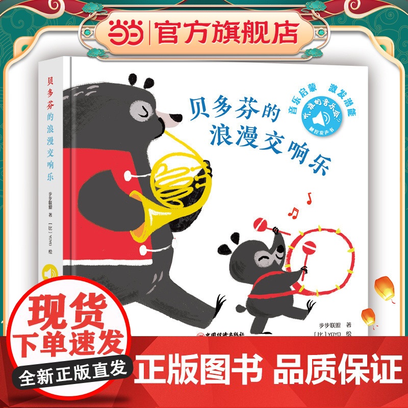 听,谁的音乐会?——贝多芬的浪漫交响乐高清大图