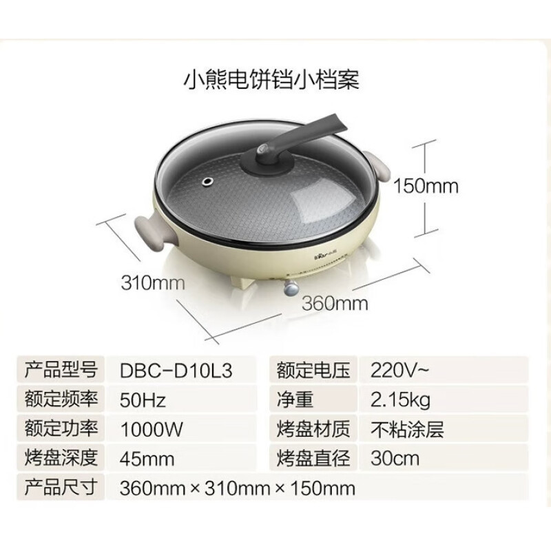 小熊(Bear) 电饼铛 薄饼机家用早餐机 智能定时调温 电煎锅 DBC-D10L3高清大图
